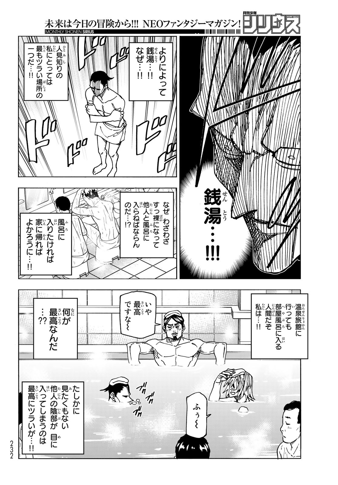 ポンコツ風紀委員とスカート丈が不適切なJKの話 第60話 - Page 8