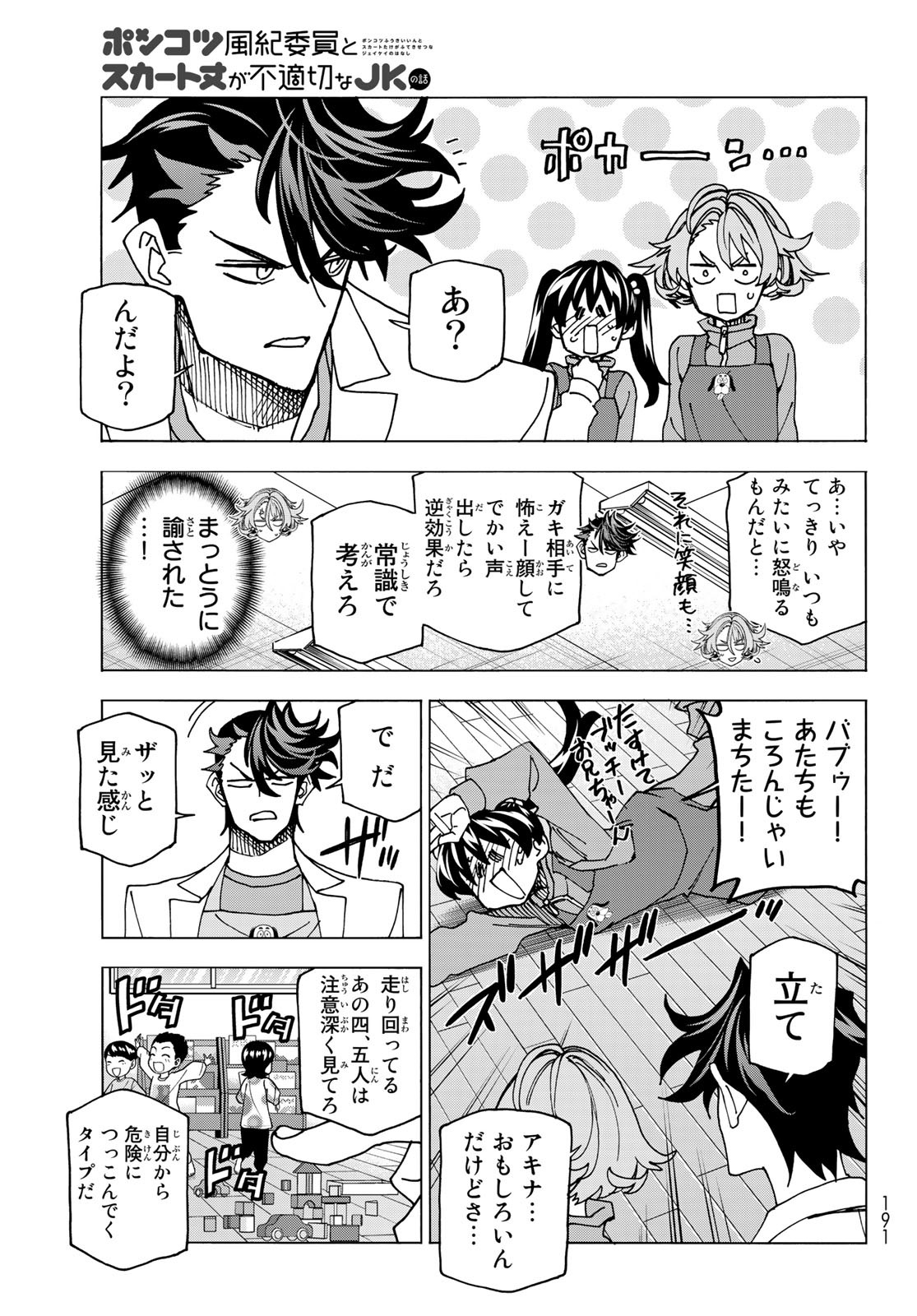 ポンコツ風紀委員とスカート丈が不適切なJKの話 第61話 - Page 11