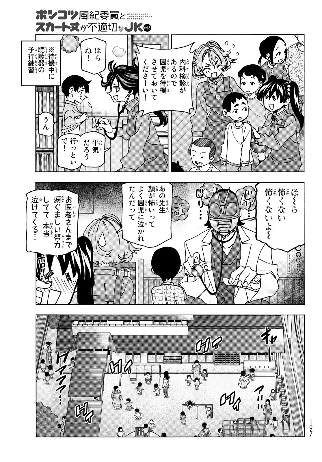 ポンコツ風紀委員とスカート丈が不適切なJKの話 第61話 - Page 17