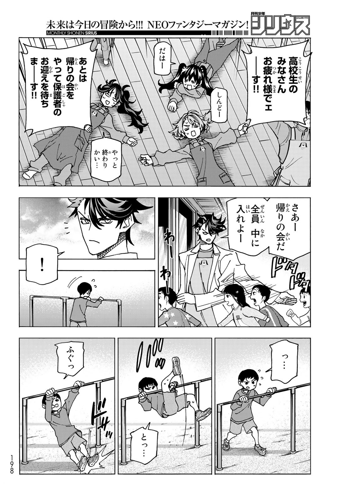 ポンコツ風紀委員とスカート丈が不適切なJKの話 第61話 - Page 18