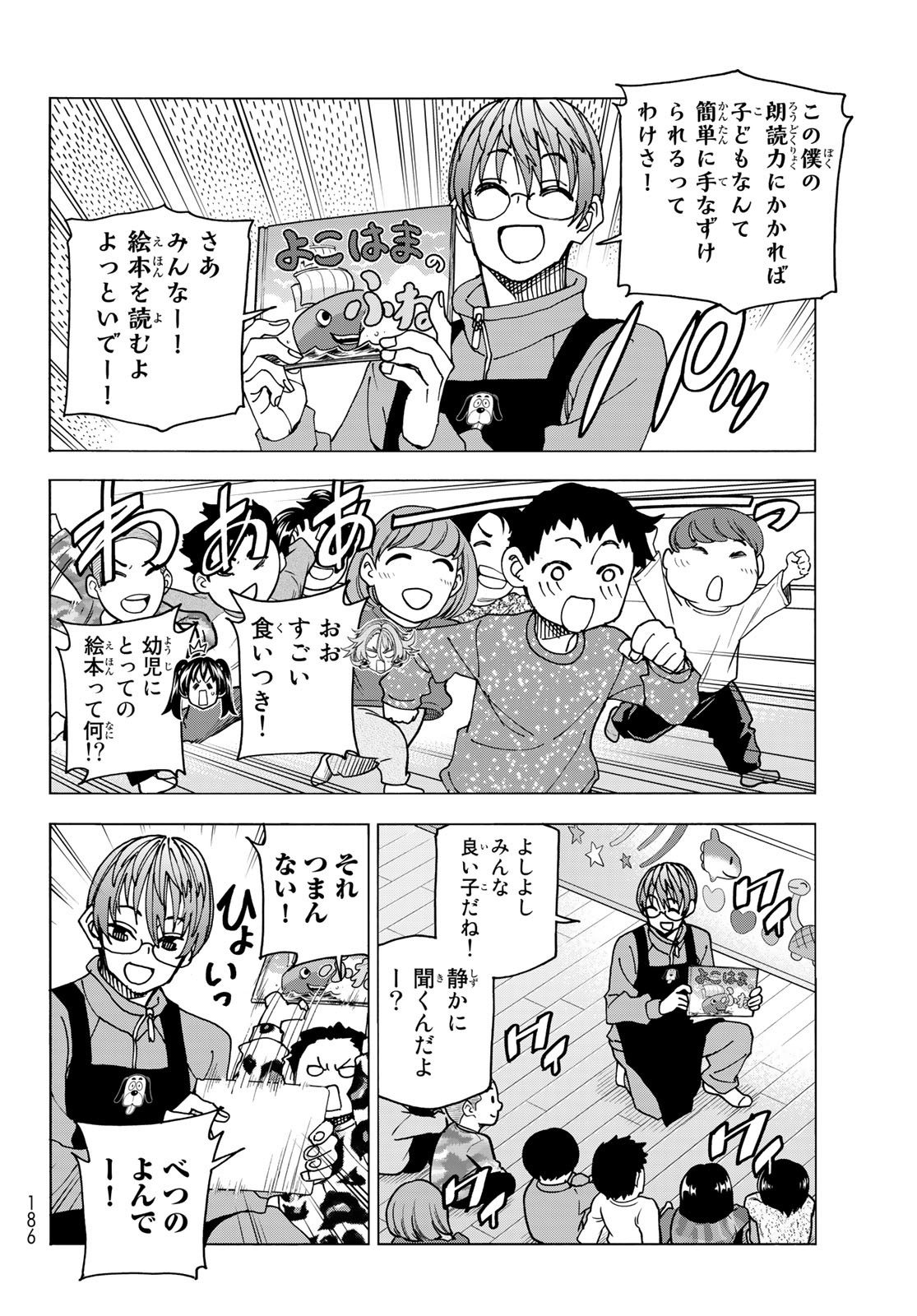 ポンコツ風紀委員とスカート丈が不適切なJKの話 第61話 - Page 6