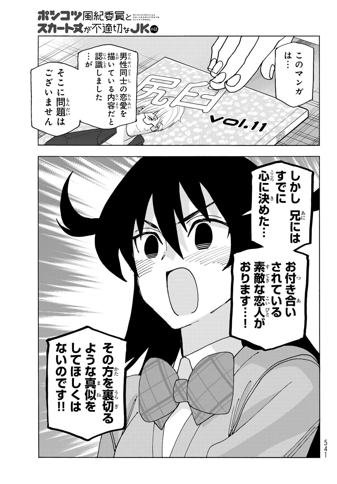 ポンコツ風紀委員とスカート丈が不適切なJKの話 第63話 - Page 13