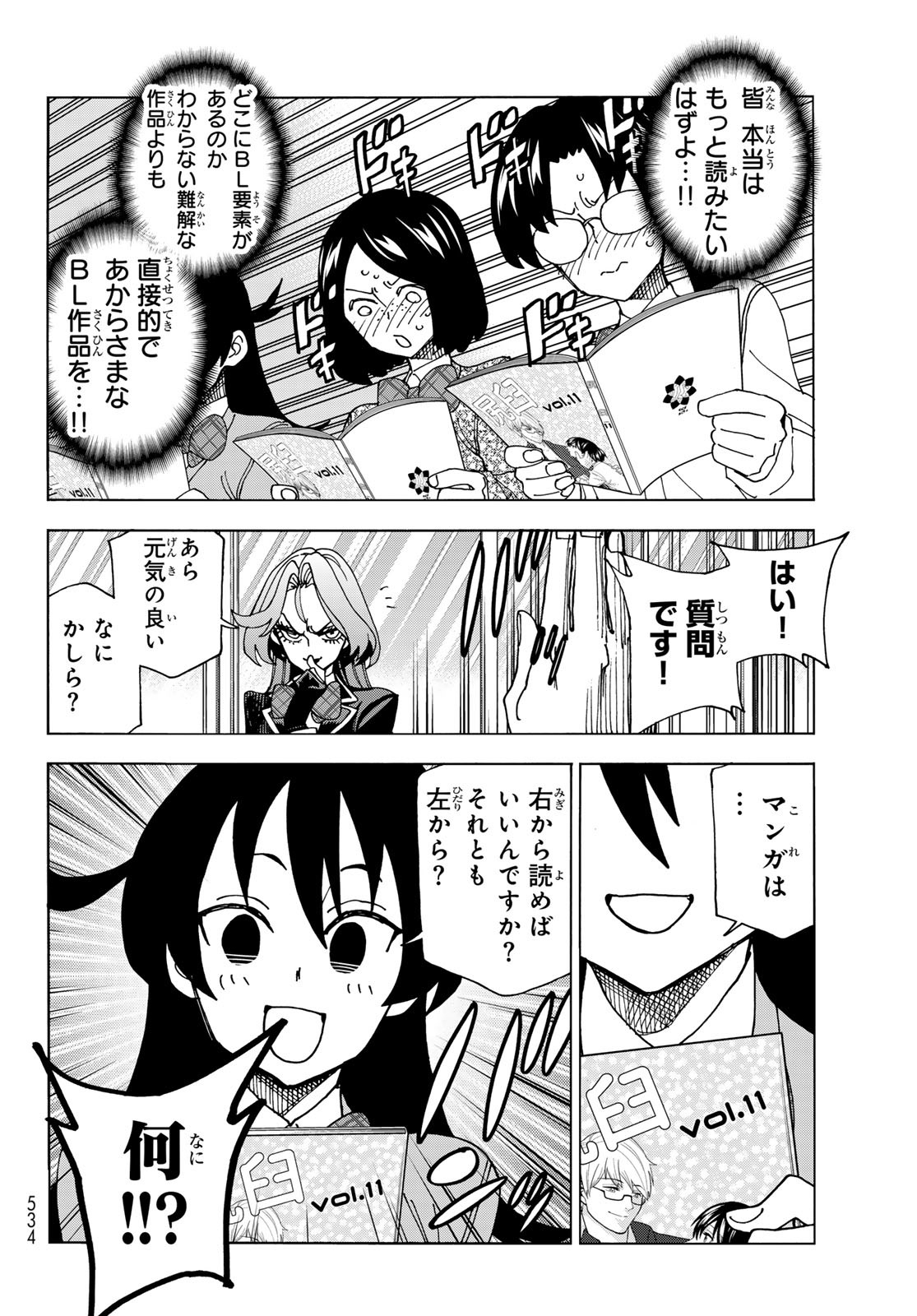 ポンコツ風紀委員とスカート丈が不適切なJKの話 第63話 - Page 6