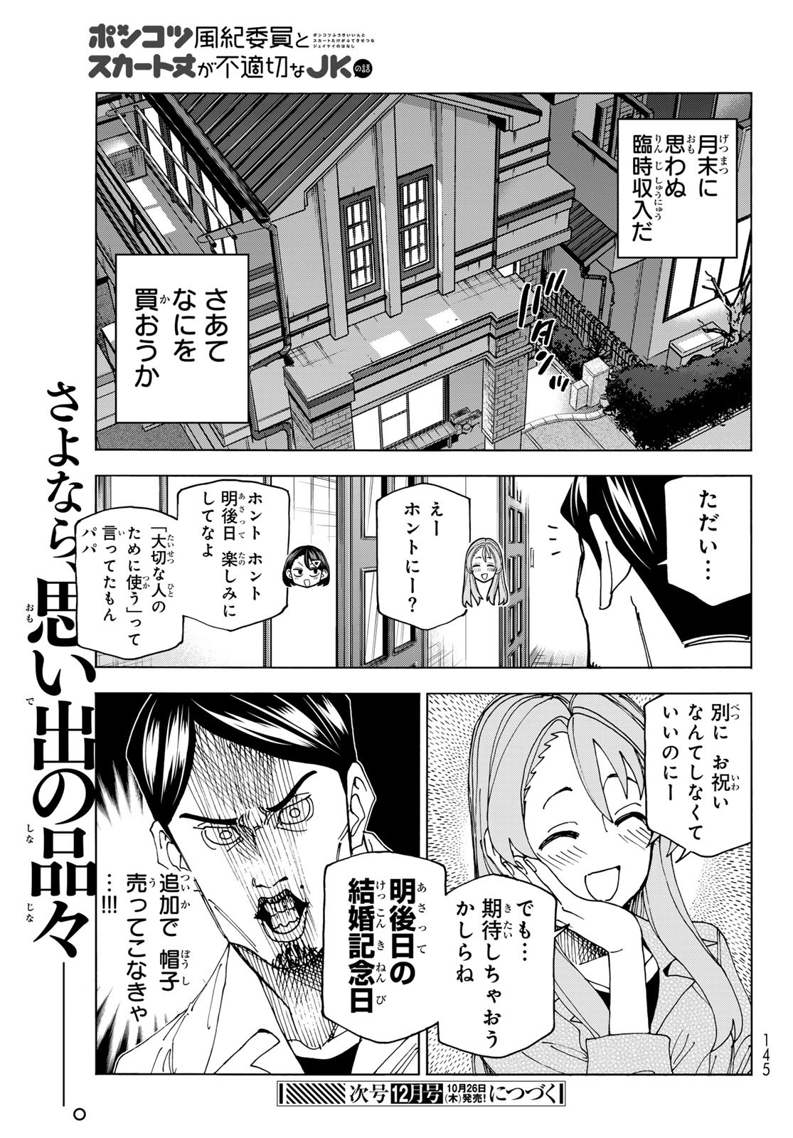 ポンコツ風紀委員とスカート丈が不適切なJKの話 第64話 - Page 19