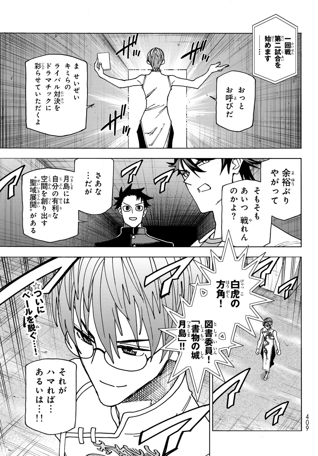 ポンコツ風紀委員とスカート丈が不適切なJKの話 第65話 - Page 5