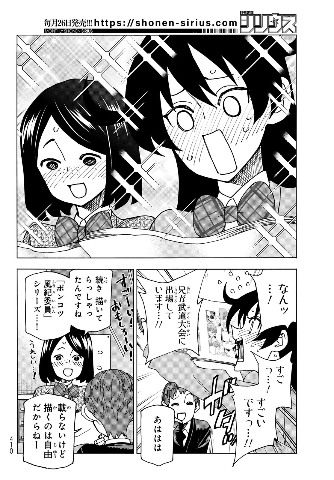 ポンコツ風紀委員とスカート丈が不適切なJKの話 第65話 - Page 6