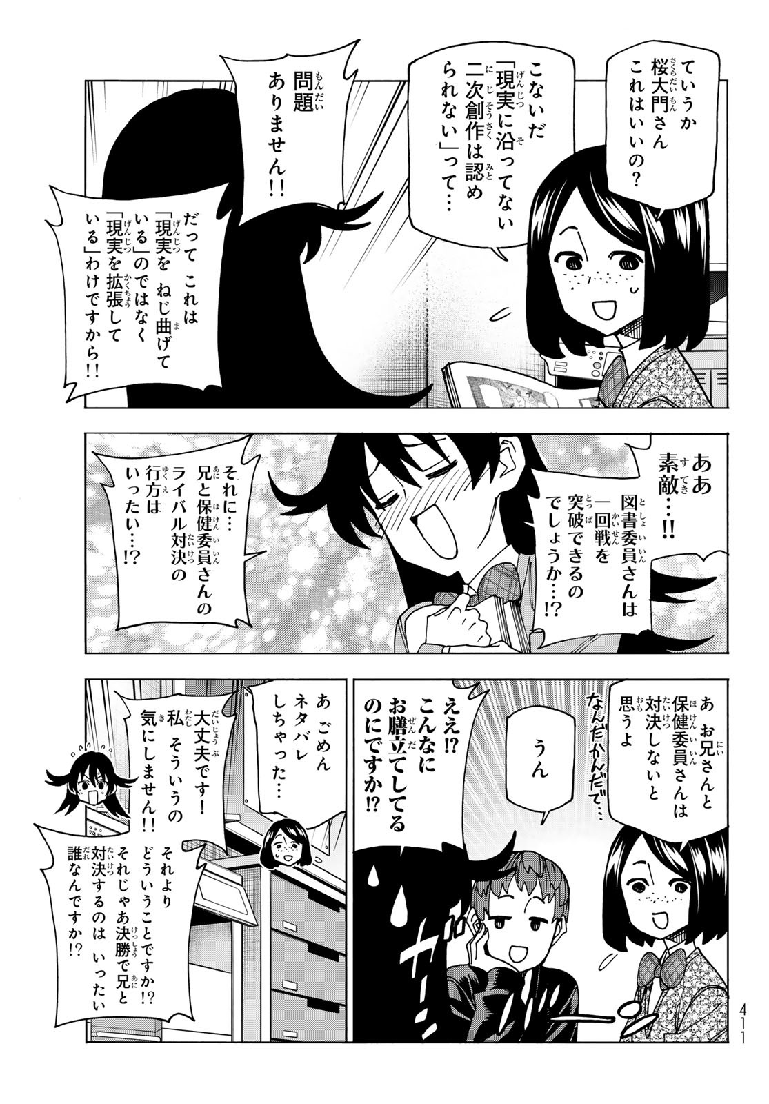 ポンコツ風紀委員とスカート丈が不適切なJKの話 第65話 - Page 7