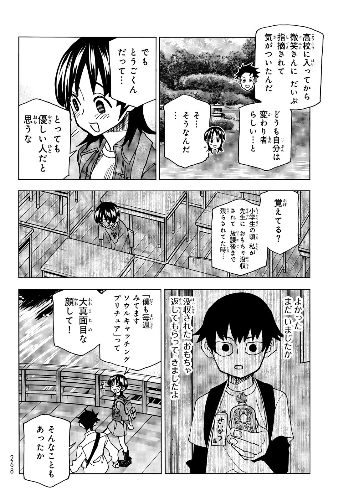 ポンコツ風紀委員とスカート丈が不適切なJKの話 第66話 - Page 12