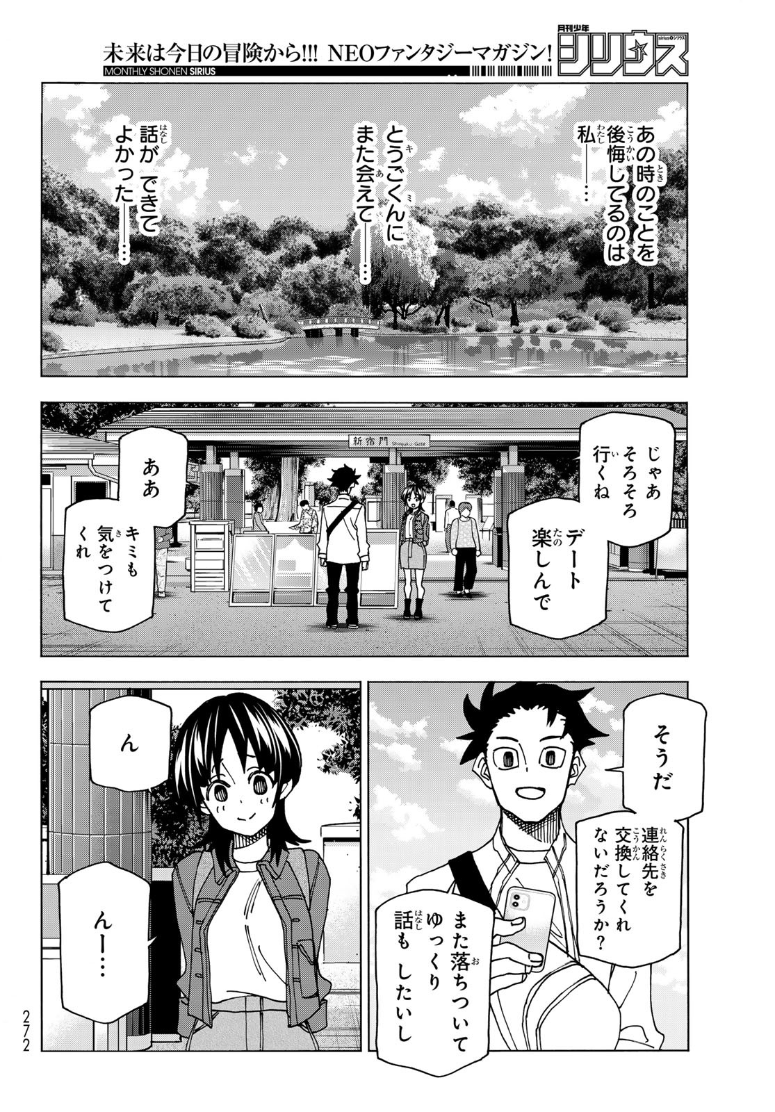 ポンコツ風紀委員とスカート丈が不適切なJKの話 第66話 - Page 16