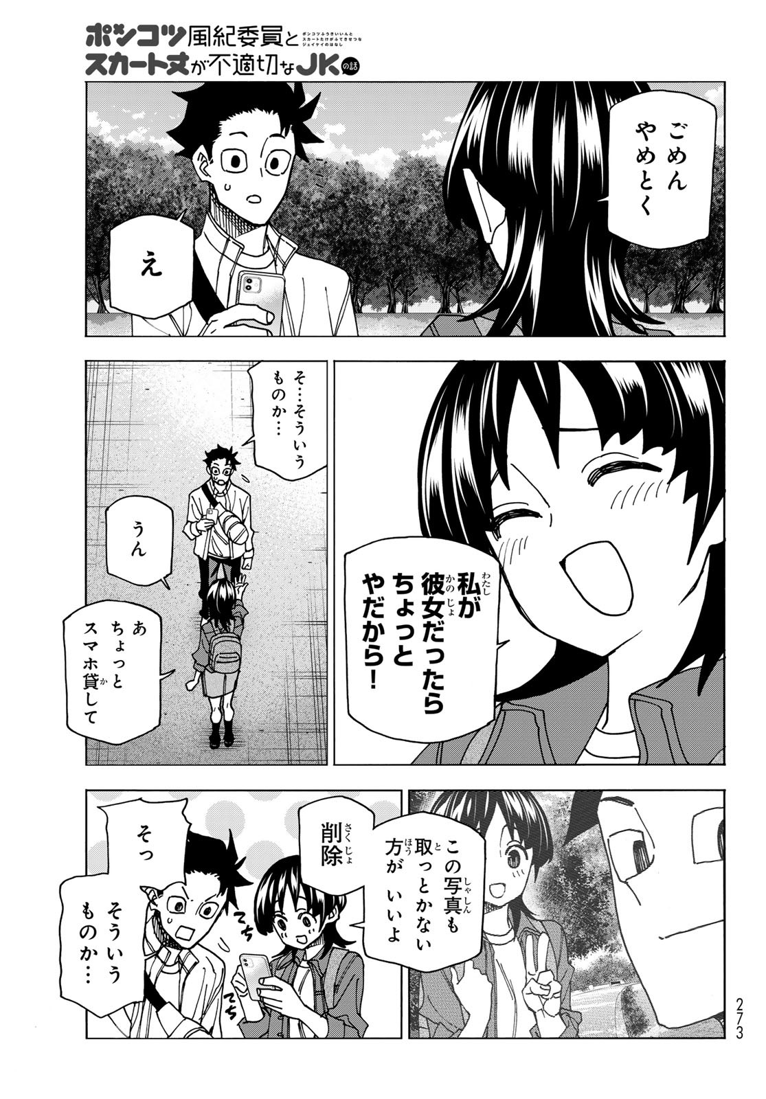 ポンコツ風紀委員とスカート丈が不適切なJKの話 第66話 - Page 17