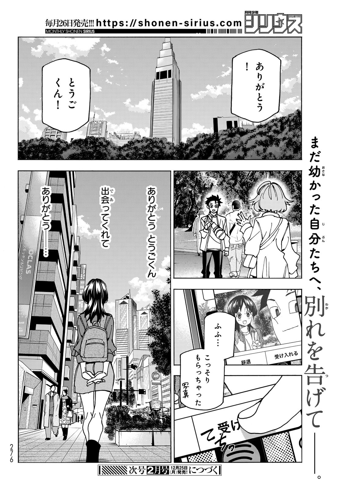 ポンコツ風紀委員とスカート丈が不適切なJKの話 第66話 - Page 20