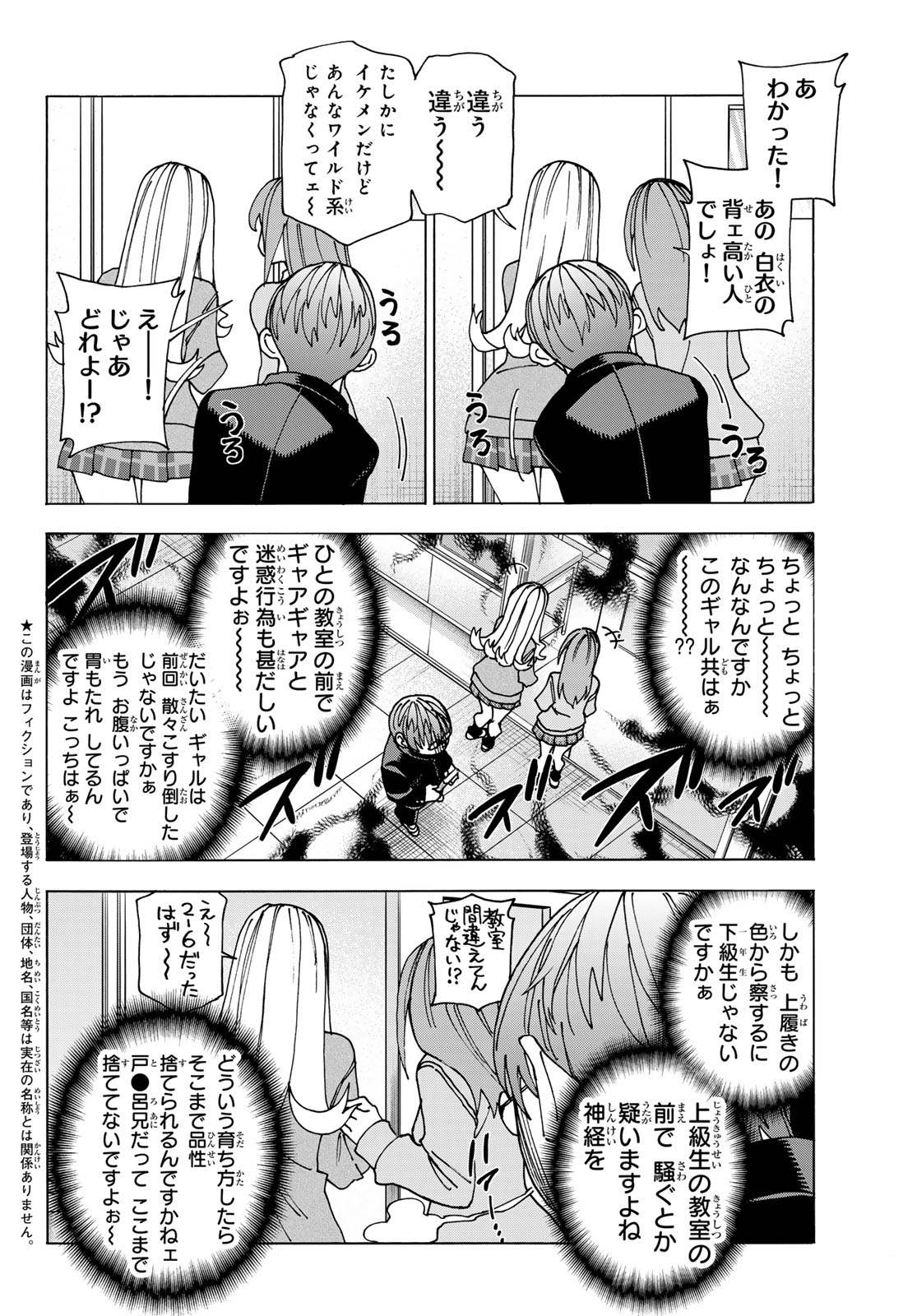 ポンコツ風紀委員とスカート丈が不適切なJKの話 第68話 - Page 2