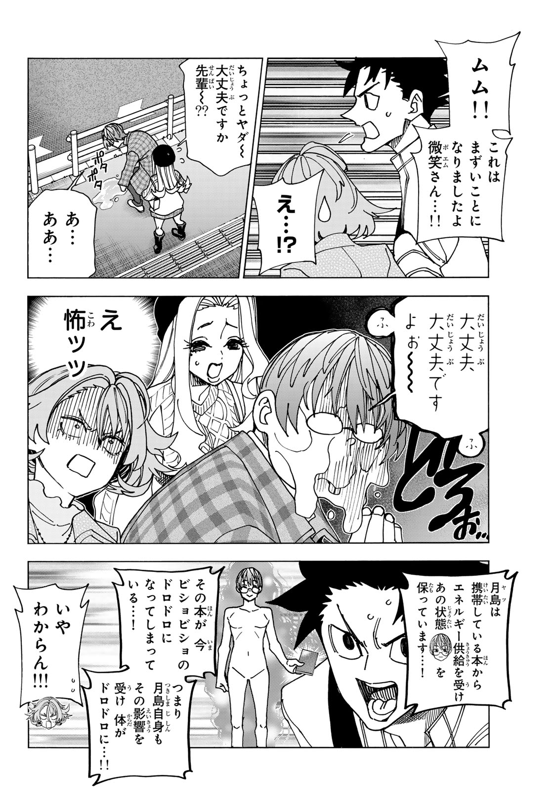 ポンコツ風紀委員とスカート丈が不適切なJKの話 第68話 - Page 12