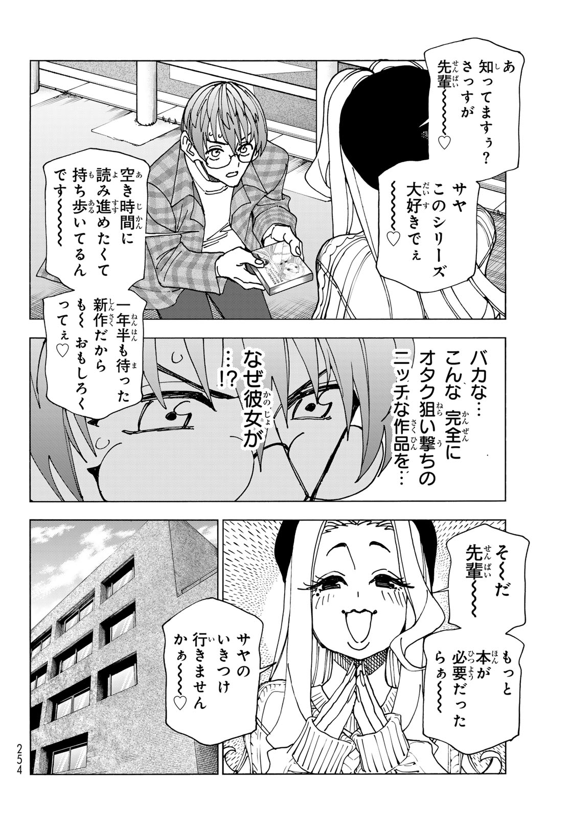 ポンコツ風紀委員とスカート丈が不適切なJKの話 第68話 - Page 14