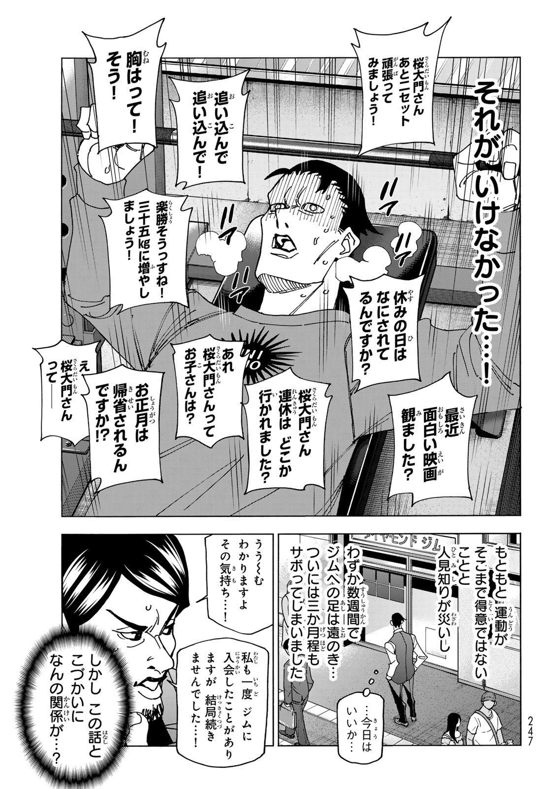 ポンコツ風紀委員とスカート丈が不適切なJKの話 第69話 - Page 11