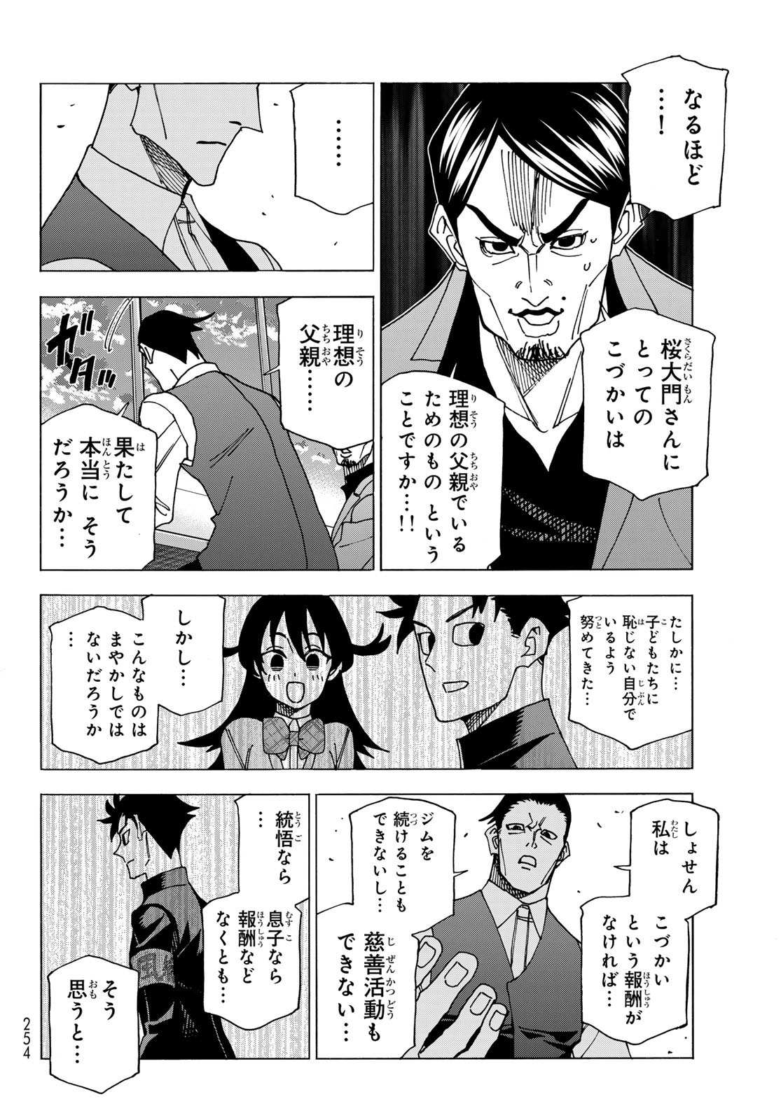 ポンコツ風紀委員とスカート丈が不適切なJKの話 第69話 - Page 18