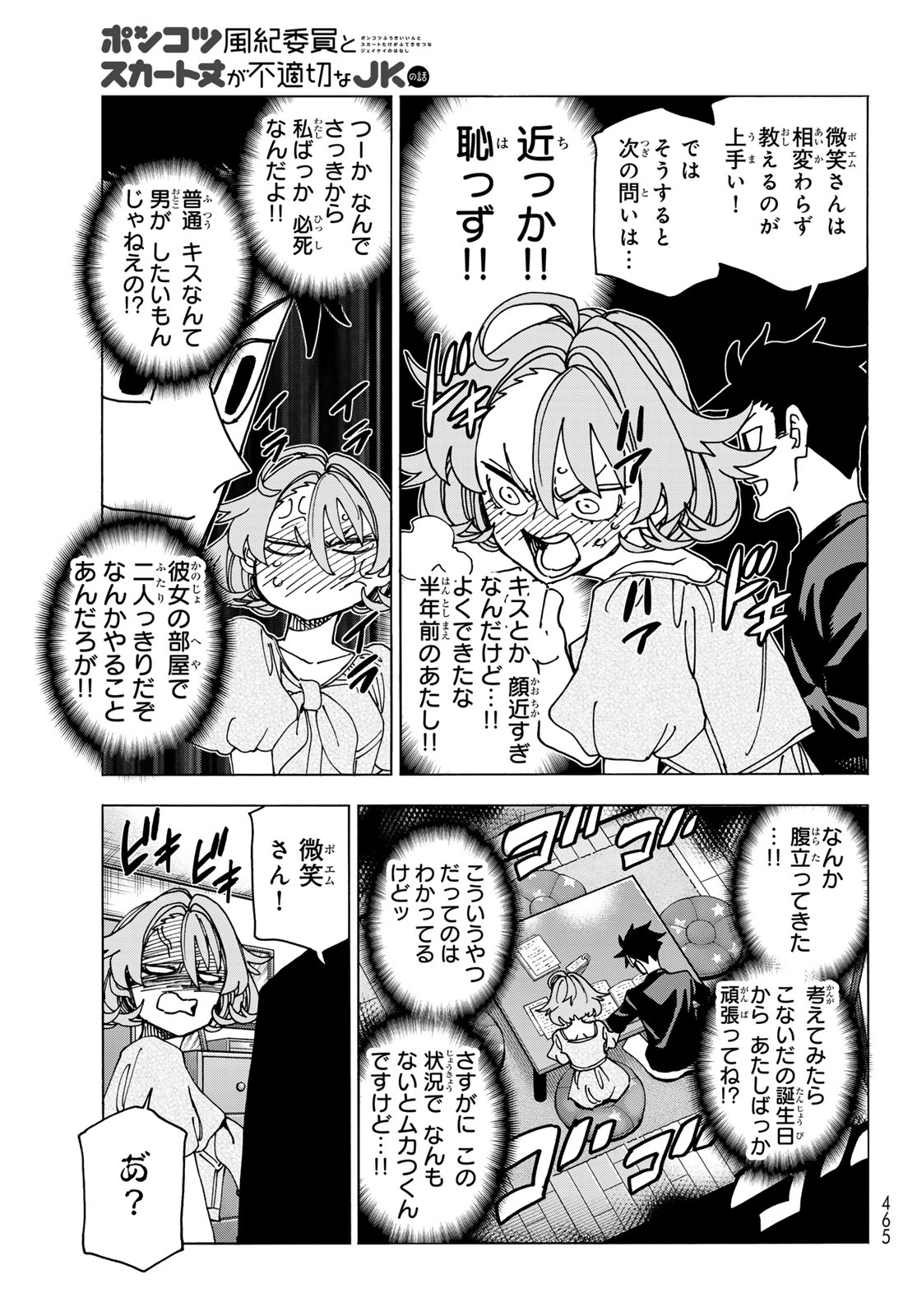 ポンコツ風紀委員とスカート丈が不適切なJKの話 第70話 - Page 13