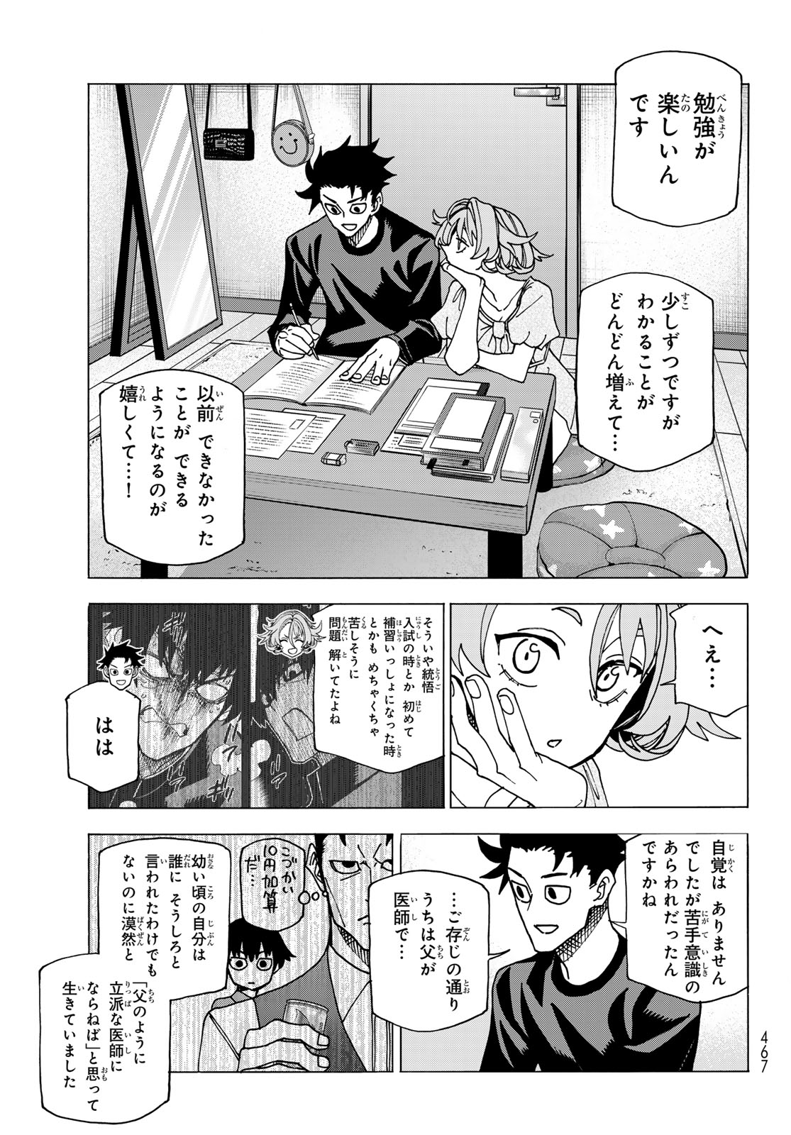 ポンコツ風紀委員とスカート丈が不適切なJKの話 第70話 - Page 15