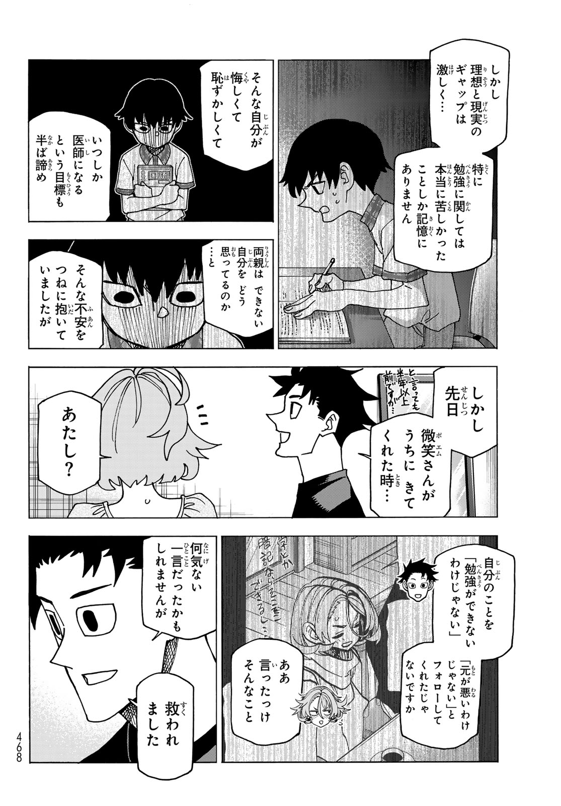 ポンコツ風紀委員とスカート丈が不適切なJKの話 第70話 - Page 16