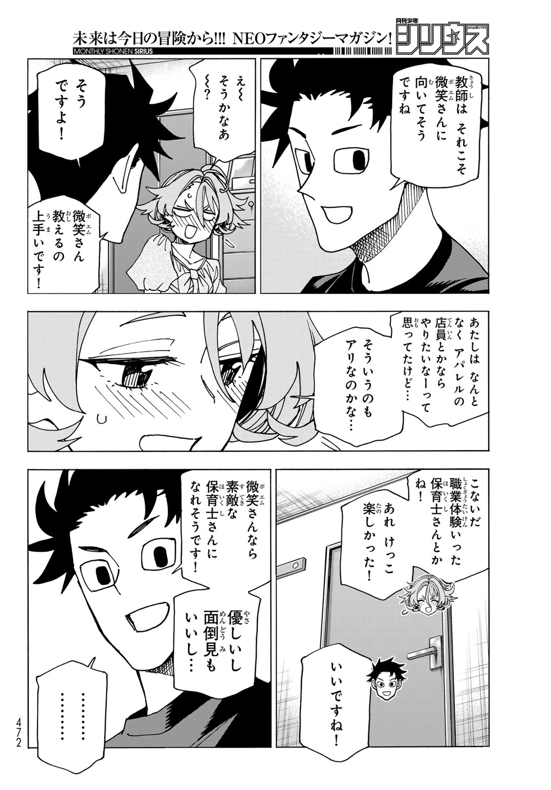 ポンコツ風紀委員とスカート丈が不適切なJKの話 第70話 - Page 20