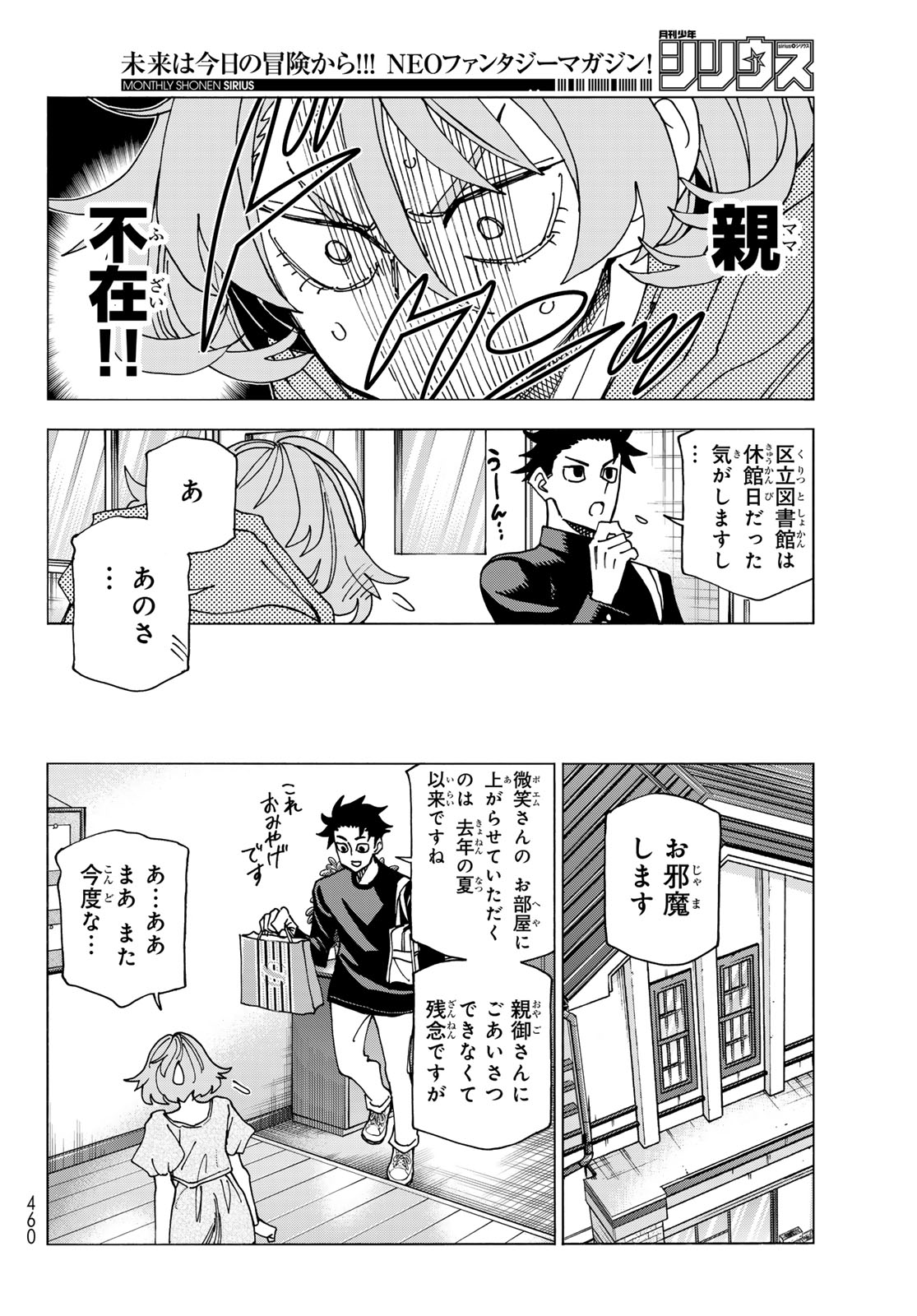 ポンコツ風紀委員とスカート丈が不適切なJKの話 第70話 - Page 8