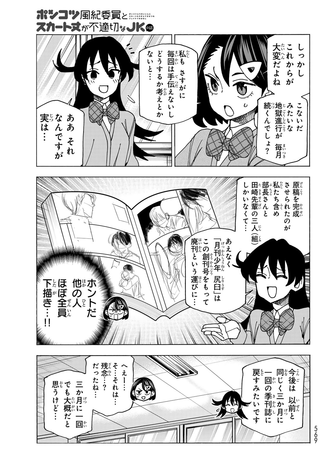 ポンコツ風紀委員とスカート丈が不適切なJKの話 第71.5話 - Page 5