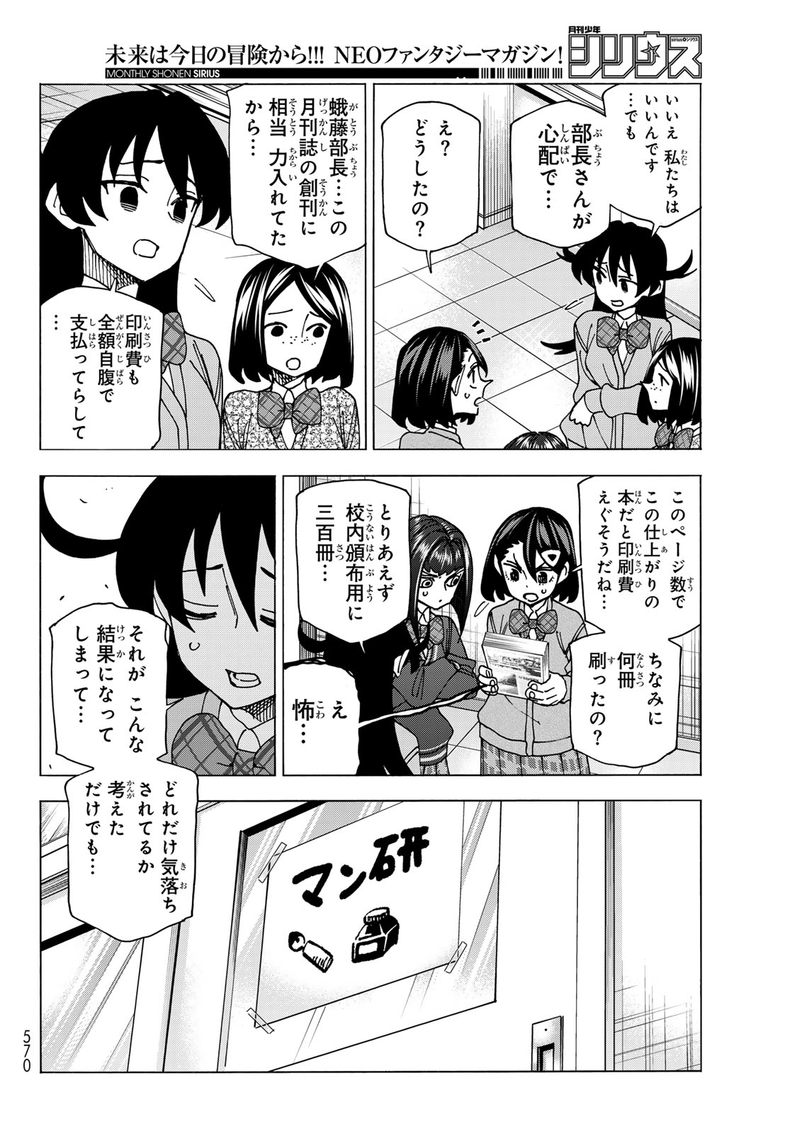 ポンコツ風紀委員とスカート丈が不適切なJKの話 第71.5話 - Page 6