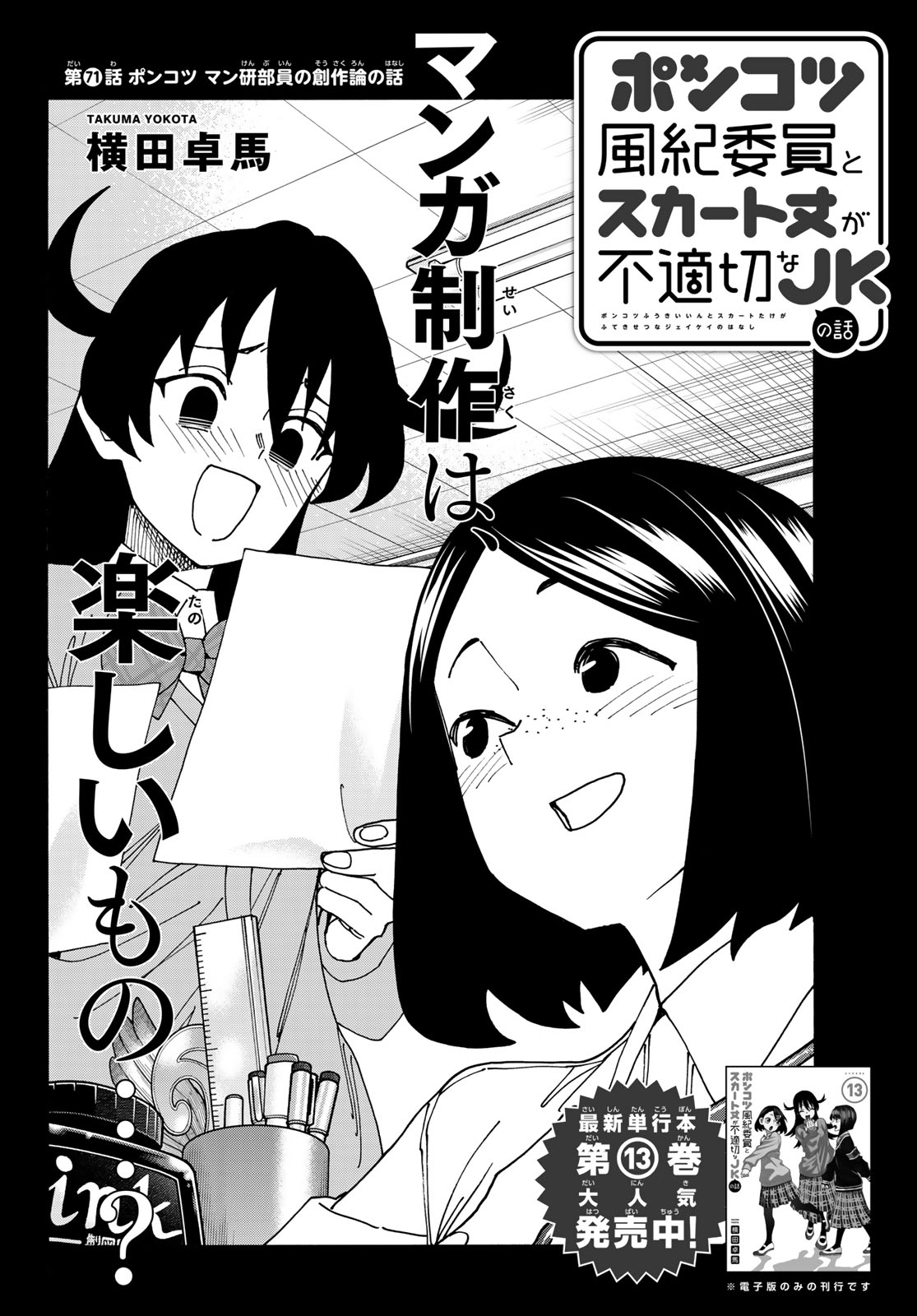 ポンコツ風紀委員とスカート丈が不適切なJKの話 第71話 - Page 2