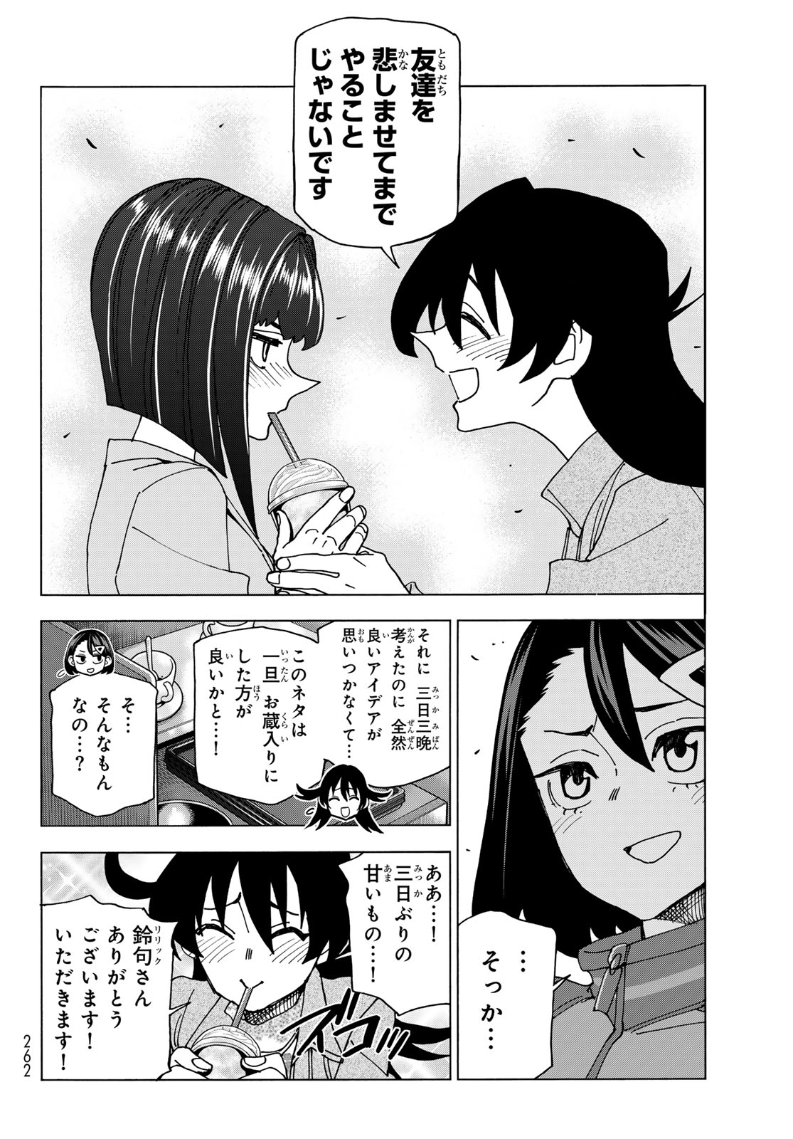 ポンコツ風紀委員とスカート丈が不適切なJKの話 第71話 - Page 18