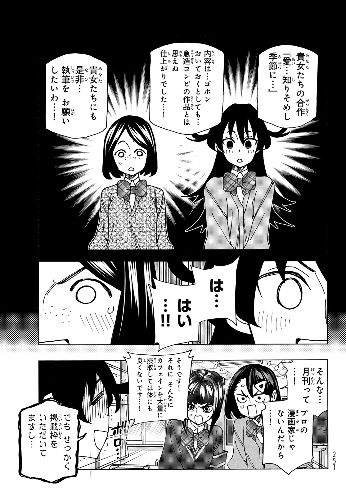 ポンコツ風紀委員とスカート丈が不適切なJKの話 第71話 - Page 7