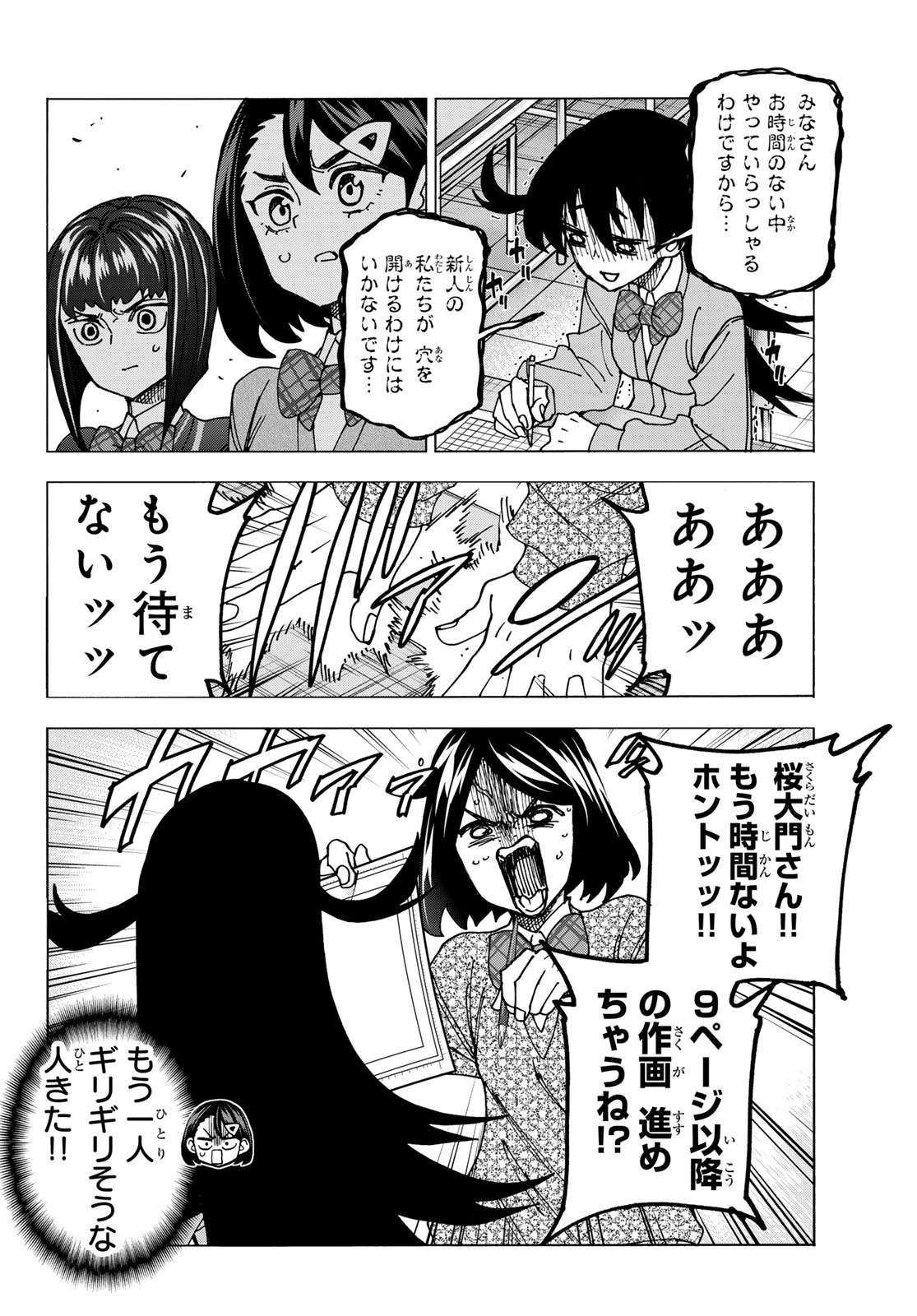 ポンコツ風紀委員とスカート丈が不適切なJKの話 第71話 - Page 8