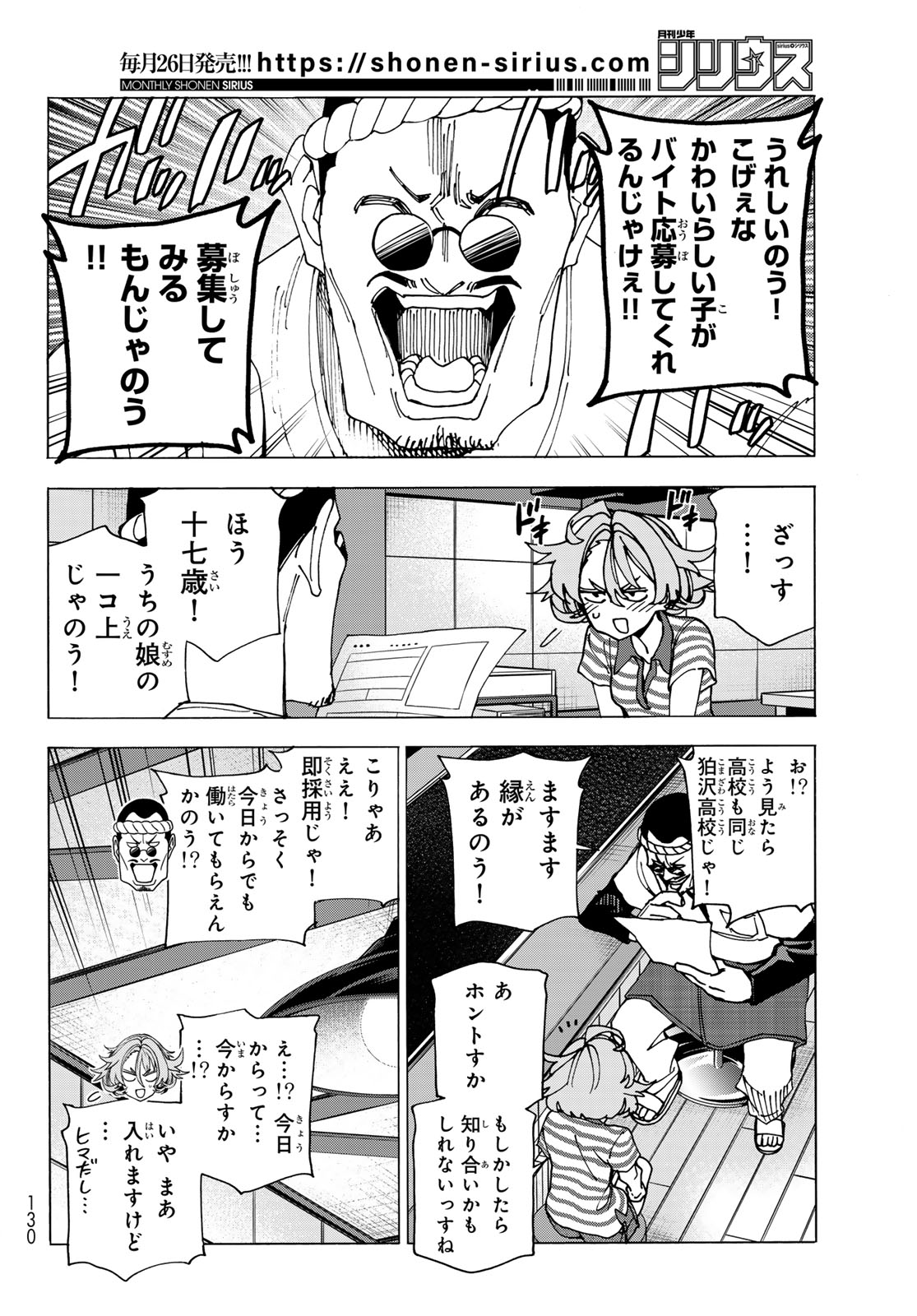 ポンコツ風紀委員とスカート丈が不適切なJKの話 第72話 - Page 4