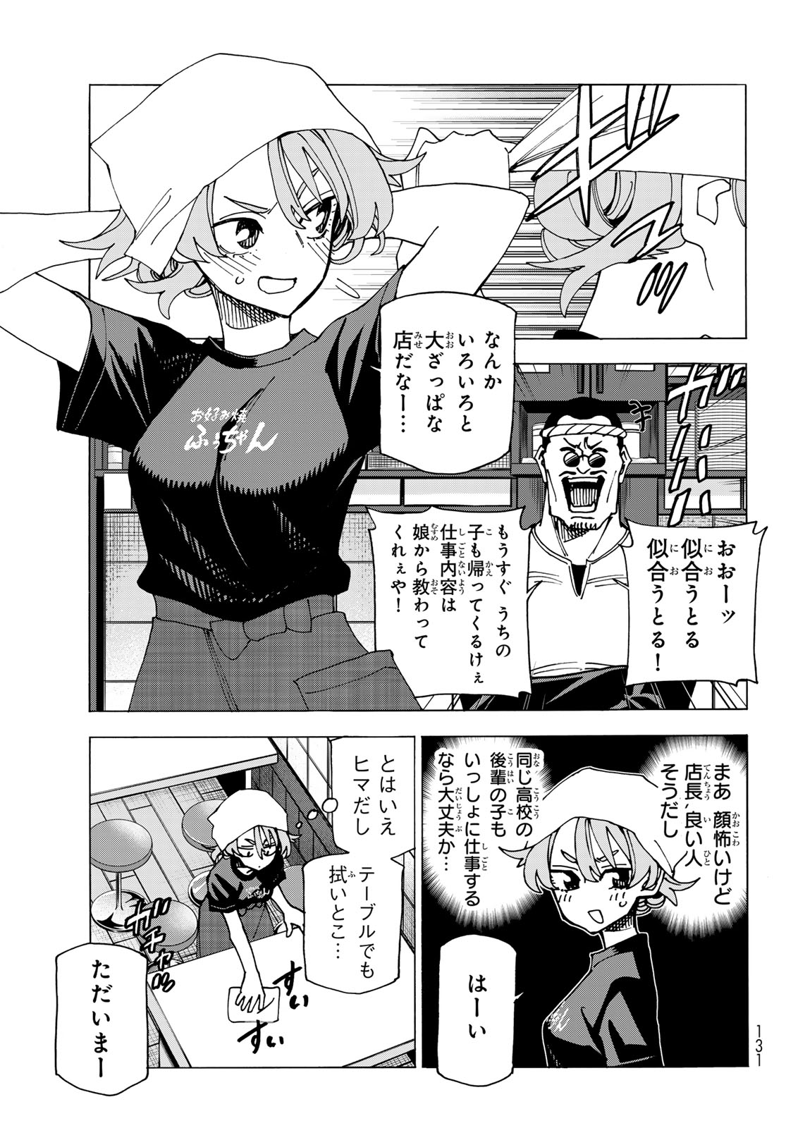 ポンコツ風紀委員とスカート丈が不適切なJKの話 第72話 - Page 5