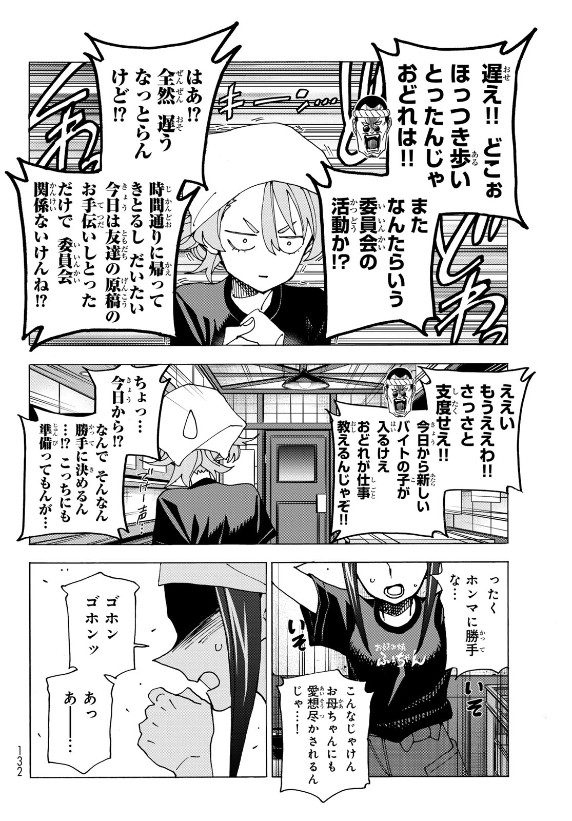 ポンコツ風紀委員とスカート丈が不適切なJKの話 第72話 - Page 6