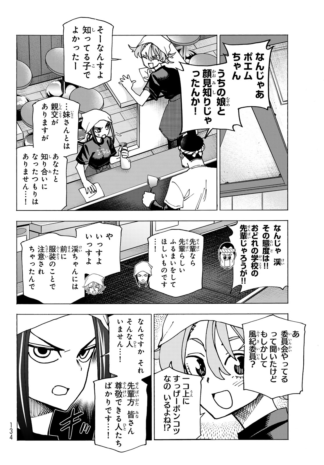 ポンコツ風紀委員とスカート丈が不適切なJKの話 第72話 - Page 8