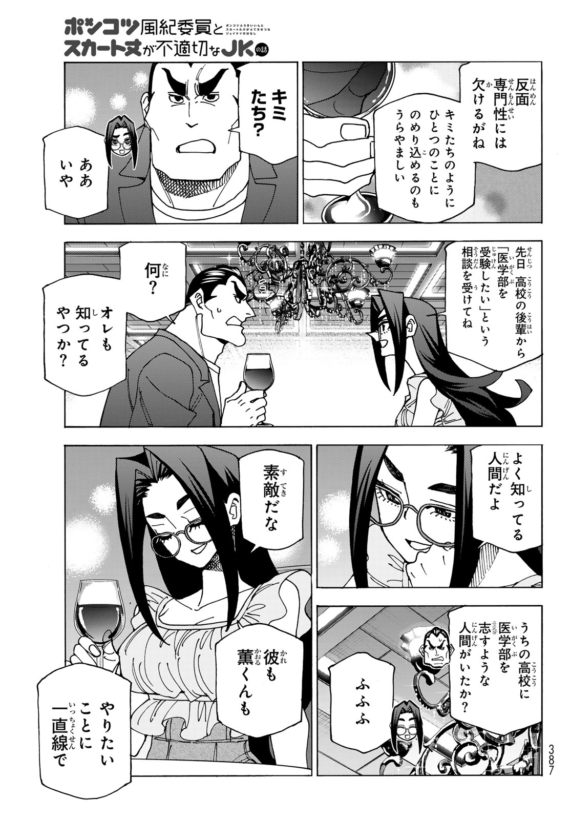 ポンコツ風紀委員とスカート丈が不適切なJKの話 第73話 - Page 5