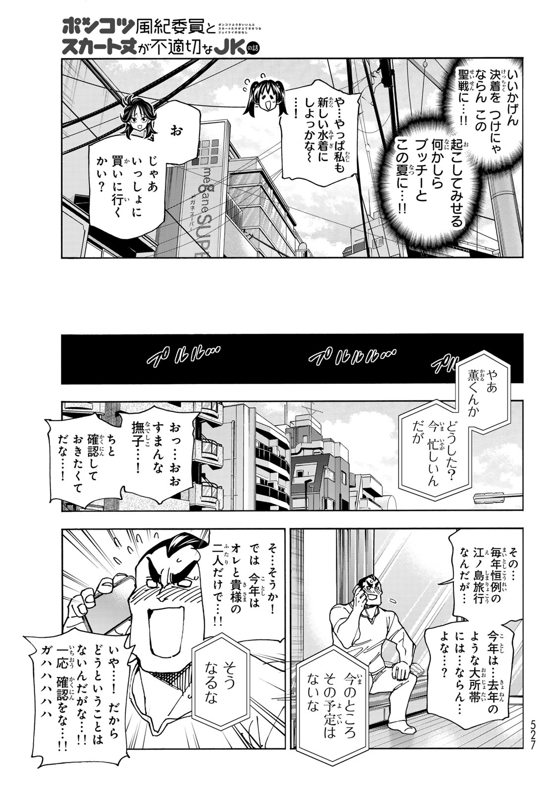 ポンコツ風紀委員とスカート丈が不適切なJKの話 第75話 - Page 9