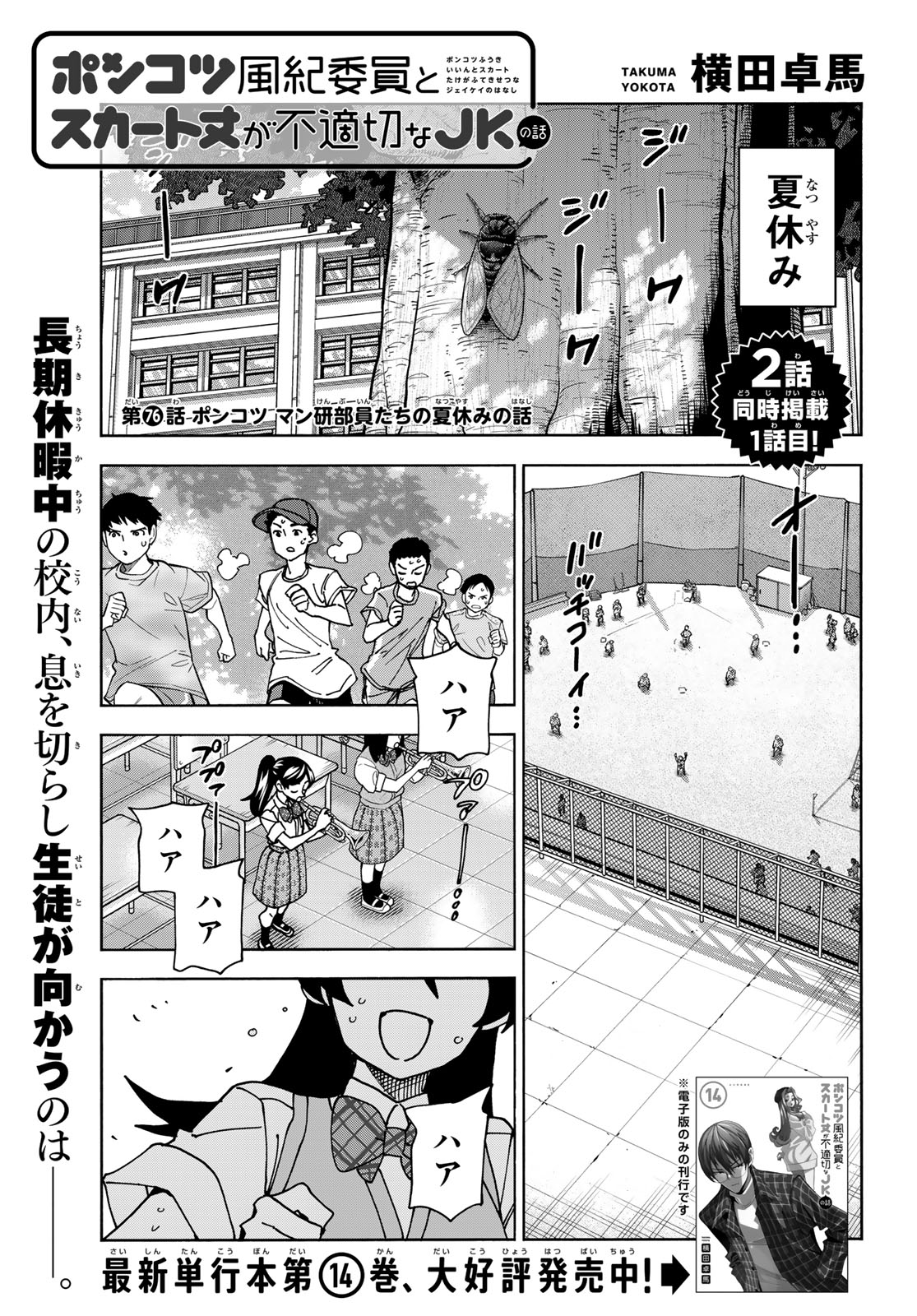 ポンコツ風紀委員とスカート丈が不適切なJKの話 第76話 - Page 1