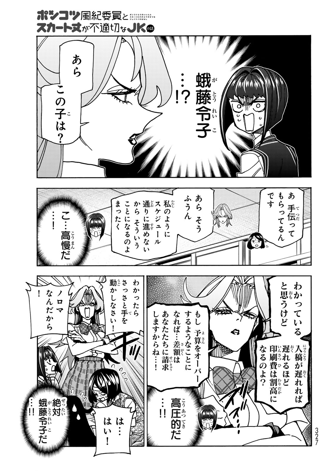 ポンコツ風紀委員とスカート丈が不適切なJKの話 第76話 - Page 17