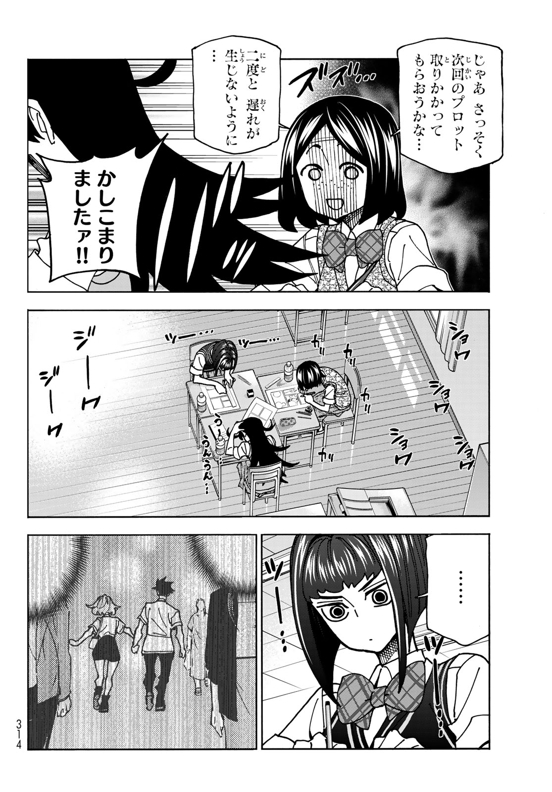 ポンコツ風紀委員とスカート丈が不適切なJKの話 第76話 - Page 4