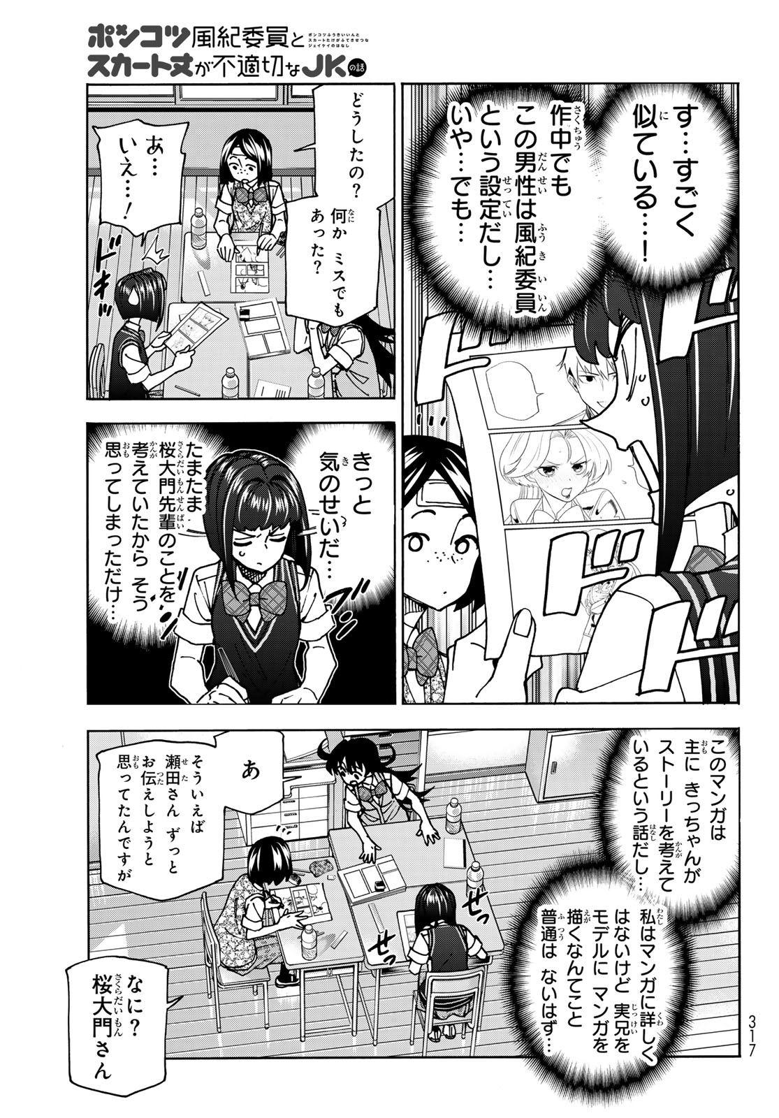 ポンコツ風紀委員とスカート丈が不適切なJKの話 第76話 - Page 7