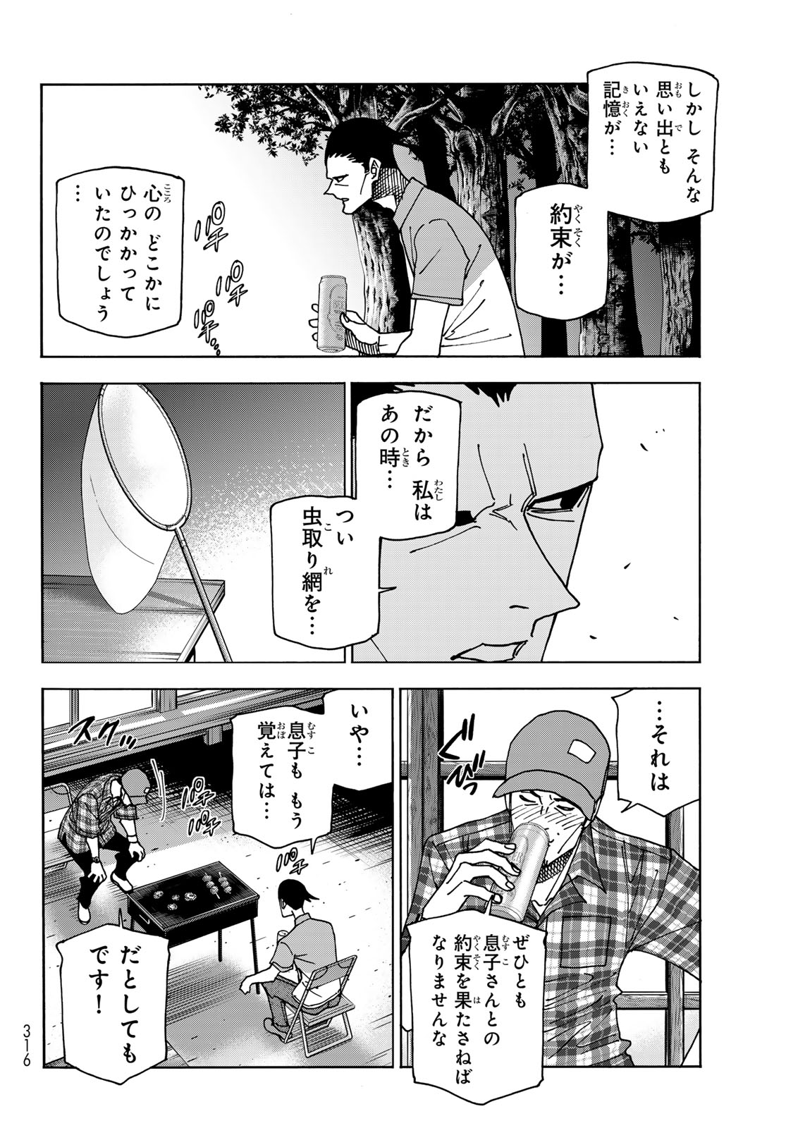 ポンコツ風紀委員とスカート丈が不適切なJKの話 第77話 - Page 14