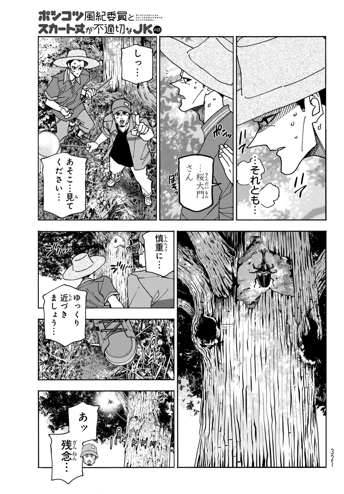 ポンコツ風紀委員とスカート丈が不適切なJKの話 第77話 - Page 19