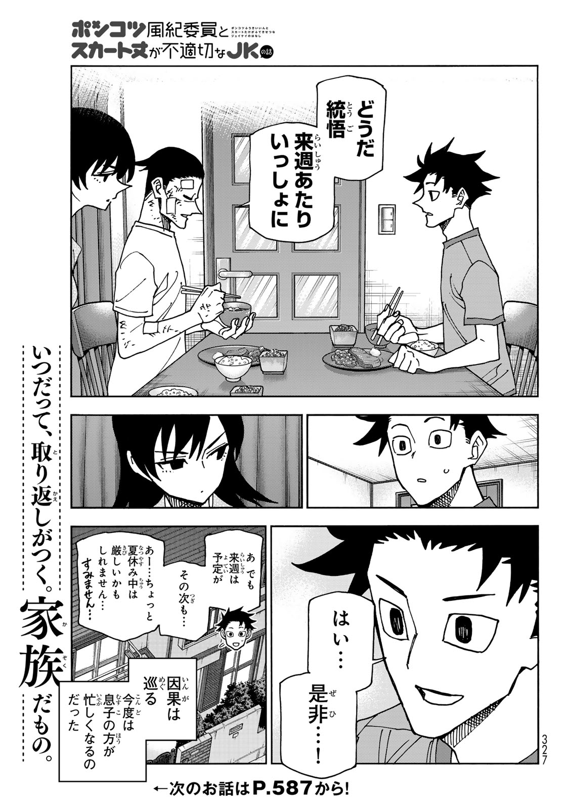 ポンコツ風紀委員とスカート丈が不適切なJKの話 第77話 - Page 25