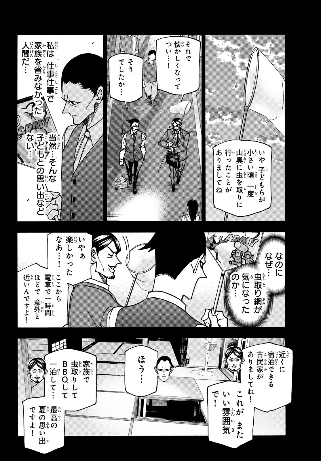 ポンコツ風紀委員とスカート丈が不適切なJKの話 第77話 - Page 4