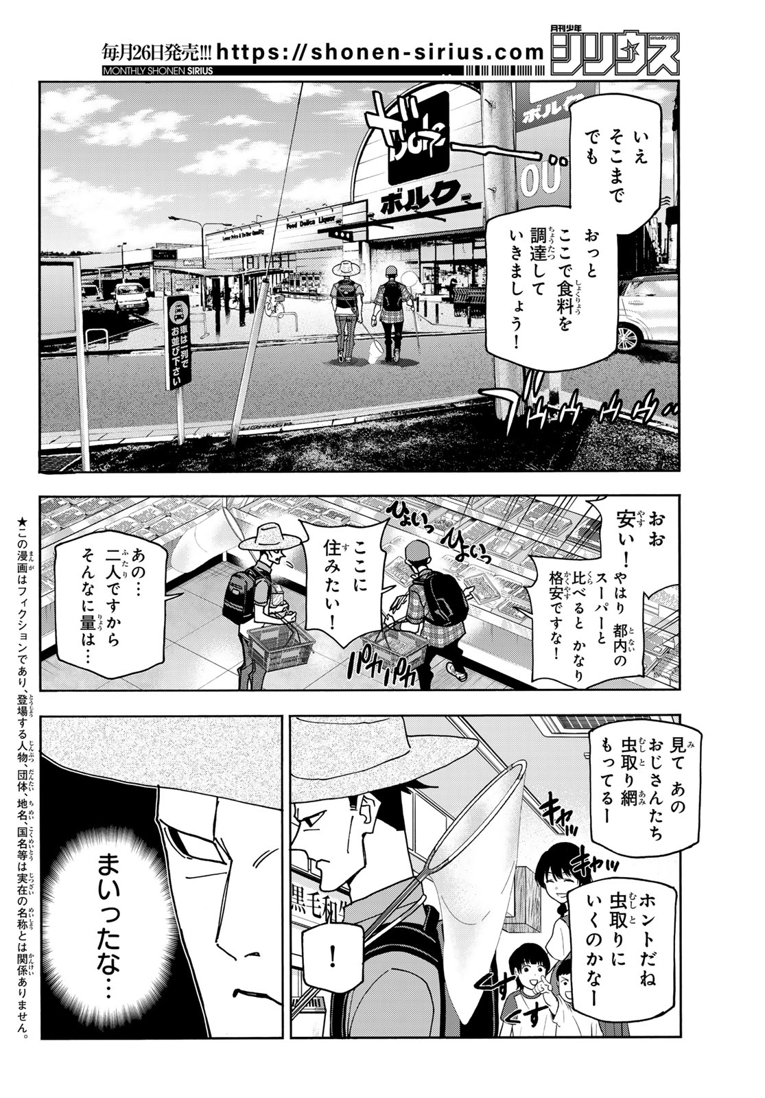 ポンコツ風紀委員とスカート丈が不適切なJKの話 第77話 - Page 6