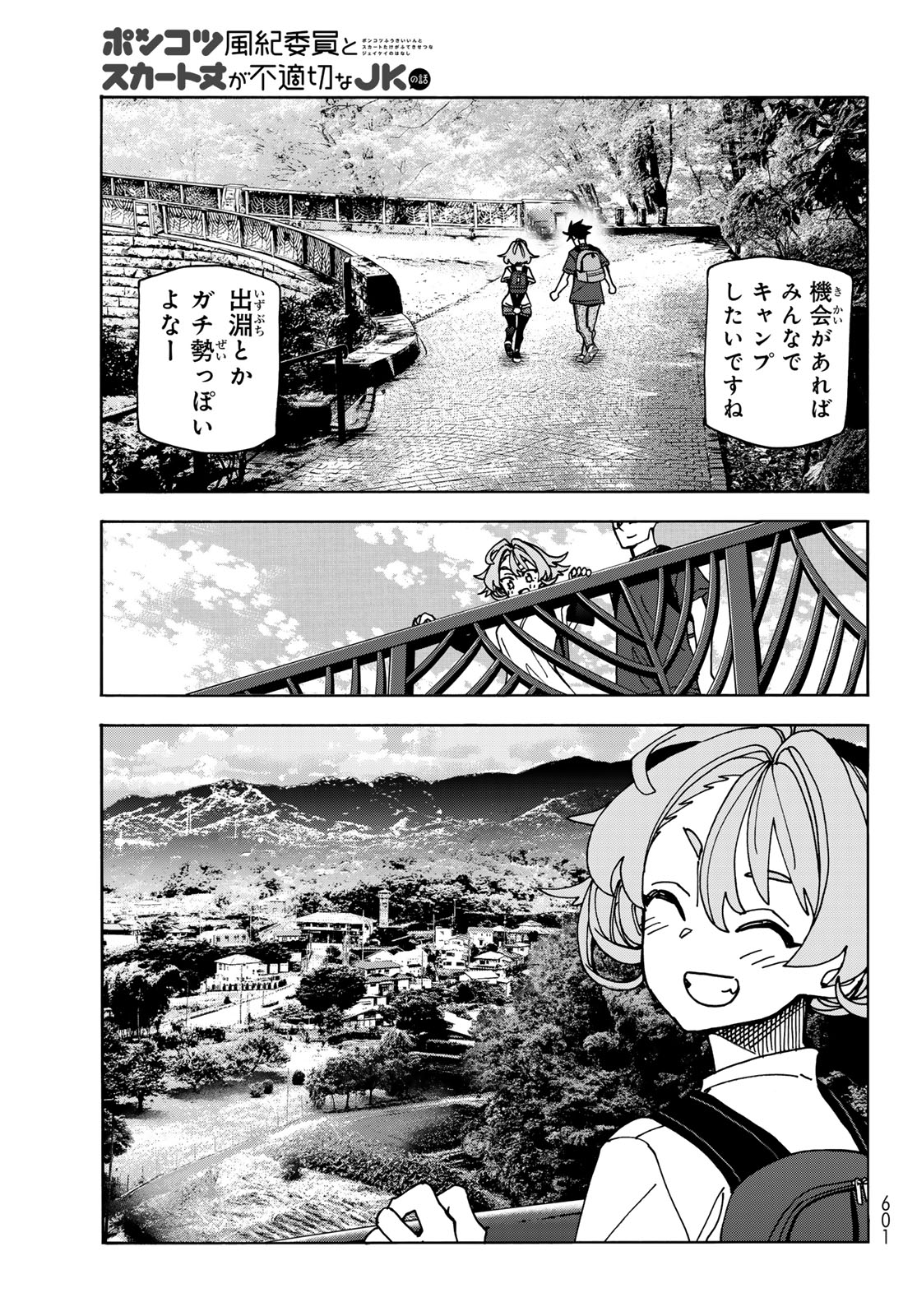 ポンコツ風紀委員とスカート丈が不適切なJKの話 第78話 - Page 15