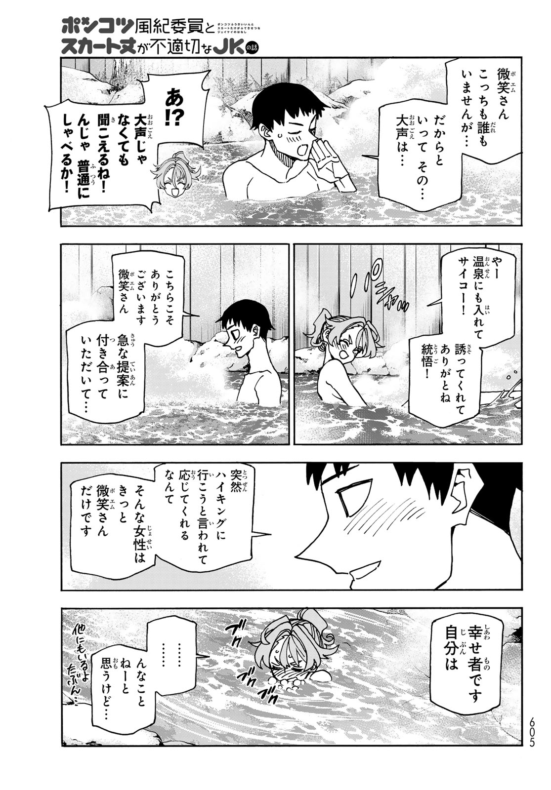 ポンコツ風紀委員とスカート丈が不適切なJKの話 第78話 - Page 19