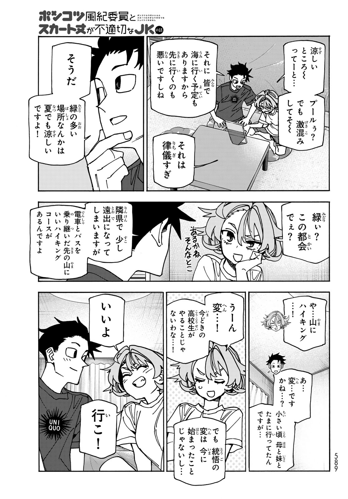 ポンコツ風紀委員とスカート丈が不適切なJKの話 第78話 - Page 3