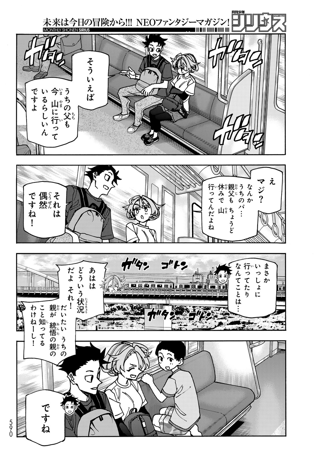 ポンコツ風紀委員とスカート丈が不適切なJKの話 第78話 - Page 4